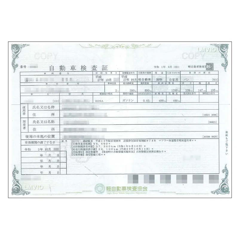自動車検査証(車検証)