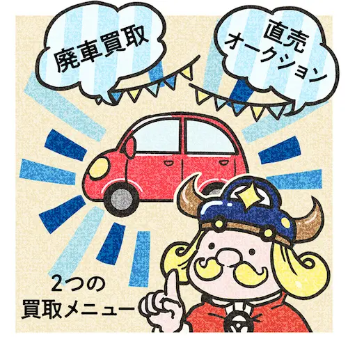 買取メニューのご提案