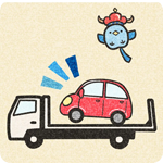 レッカー・解体・廃車手続きがすべて無料!